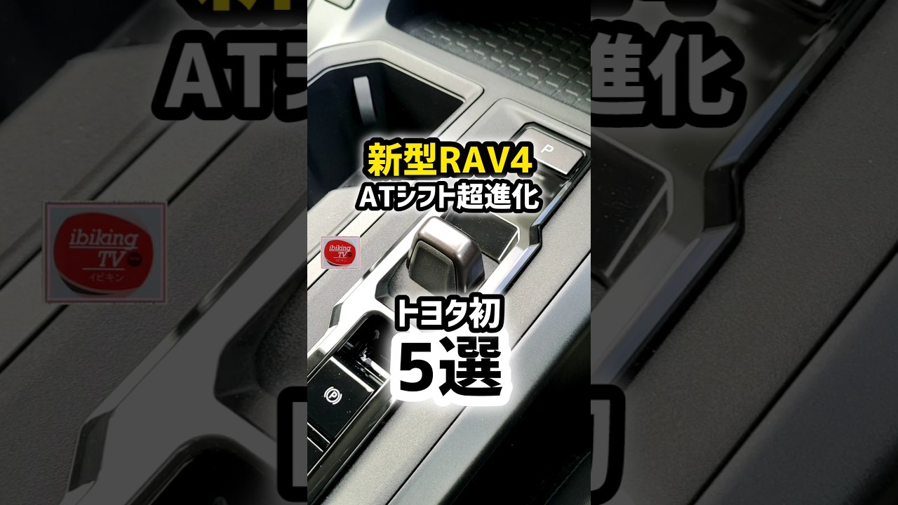 【新型RAV4】価格490万円！ATシフトが凄すぎるwww 売れすぎる理由！ 納車後実車レビュー！外装がかっこ良すぎるw TOYOTA NEW  RAV4