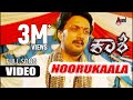 Nooraru Kaala Sukhavaagi Birthday Song Video Song Kaashi Kichcha Sudeepa A Harsha Rakshita