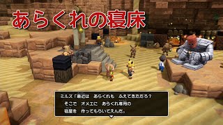 【DQB2】のんびりまったり実況～あらくれの寝床完成！＃６８