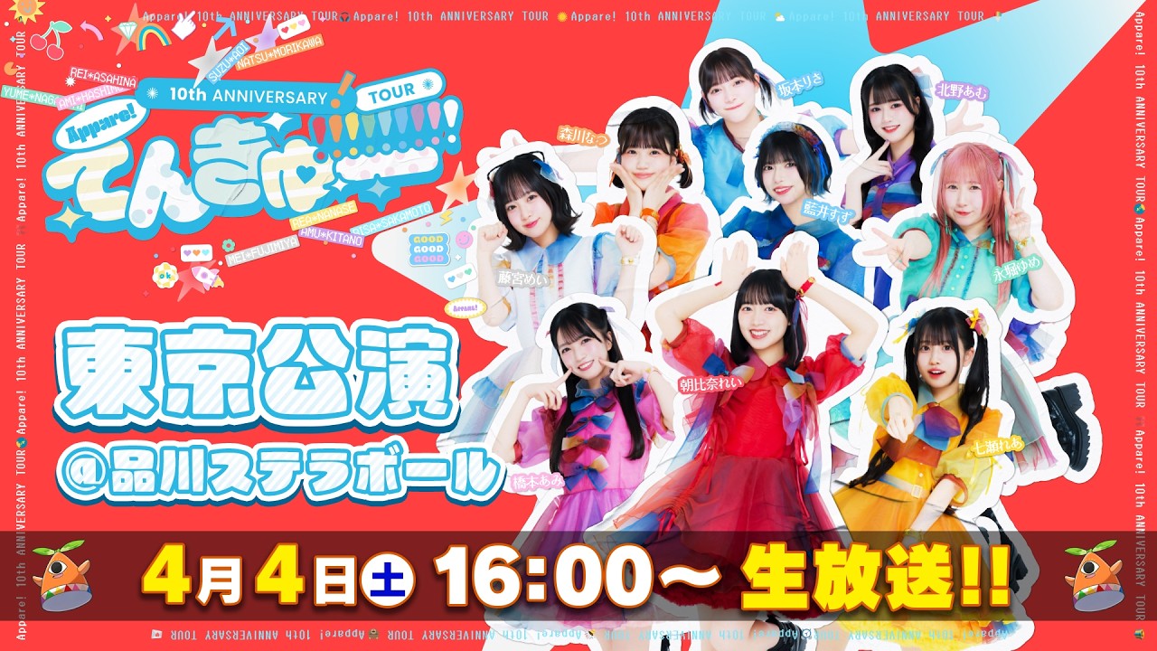 2026/4/4(土) 16:00〜『Appare!10th ANNIVERSARY TOUR〜てんきゅー!!!!!!!!!〜』【東京公演】