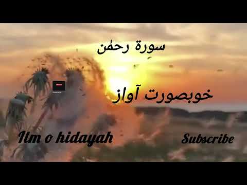 Surah Rahman sunen sakoon payen beshak Allah k kalam me bari shifa hai 💖❤️❤️ #islamic.