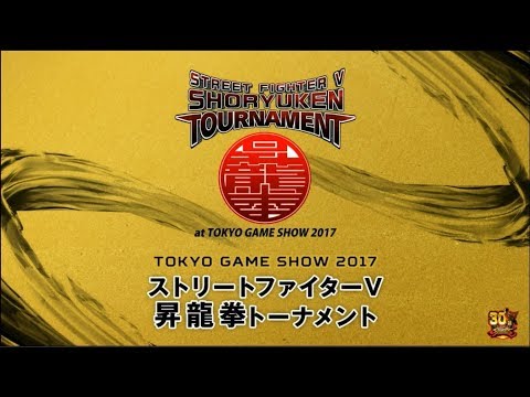 SFV ➤ Shoryuken TGS 2017 Nemo (Urien) VS NuckleDu (Guilei)