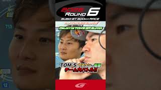 TOM'S ヤマケン 笹原 チーム内バトル!!  au TOM'S GR Supra vs Deloitte TOM'S GR Supra