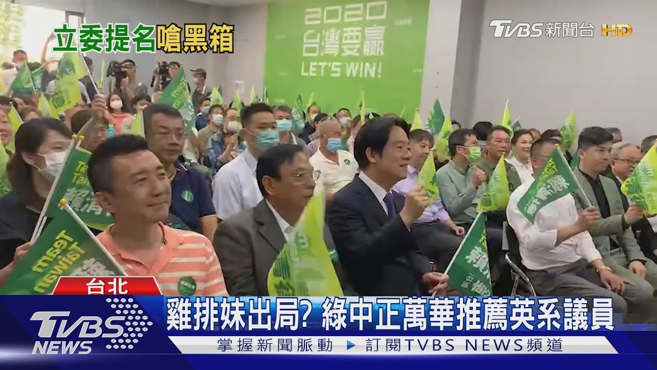 雞排妹出局? 綠中正萬華推薦英系議員