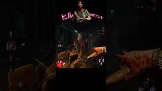 壁に当てて拡散させると当たりやすい#dbd #deadbydaylight #デットバイデイライトライト