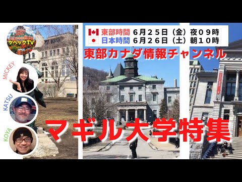 モントリオール大学 - ケベックキャンパス - 定義