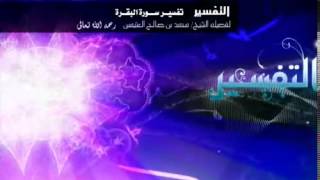 صورة تفسير سورة البقرة لفضيلة الشيخ ابن عثيمين 394