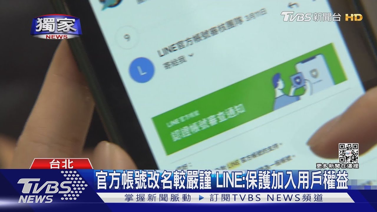 換店名LINE@帳號無法改？　店家嘆：粉絲歸零