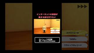 Miiニュースが伏線張ってきたんだがｗｗｗｗｗ#shorts  #トモダチコレクションわくわく生活