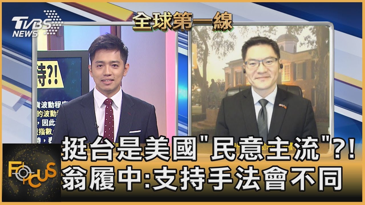美股飆升投資人信心回籠?翁履中:兩黨皆對拜登有信心