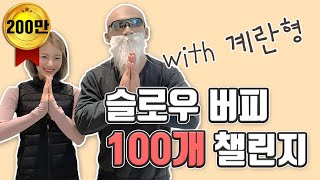 ENG)슬로우버피 100개 챌린지 with 피지컬갤러리