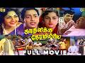 காதலிக்க நேரமில்லை Tamil Full Movie HD Classic Comedy Romance Visw