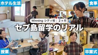 「このままでいいのかな」仕事を続けながらセブ島留学へ。2ヶ月挑戦中のフリーランスのリアル