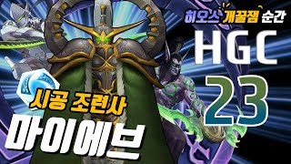 시공 조련사 마이에브