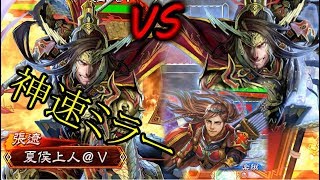 【三国志大戦】八州神速VS楽チン神速【後付け実況】