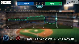 延長10回の明暗！筒香の一打からDeNAが怒涛の5得点でヤクルトを圧倒【7/3 DeNAvsヤクルト】
