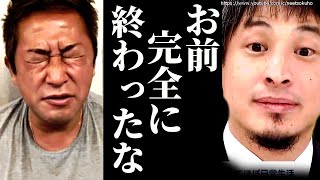 ※この男はもう完全に終わりました※日本に帰っても逮捕、YouTubeやってもBAN。もう人生詰みましたよ【ひろゆき 切り抜き/東谷義和 立花孝志 NHK党 政治家女子48 大津綾香】