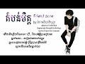 តំបន់មិត្ត Friend Zone ថៃ អតិជាតិបុត្រ OFFICIAL AUDI