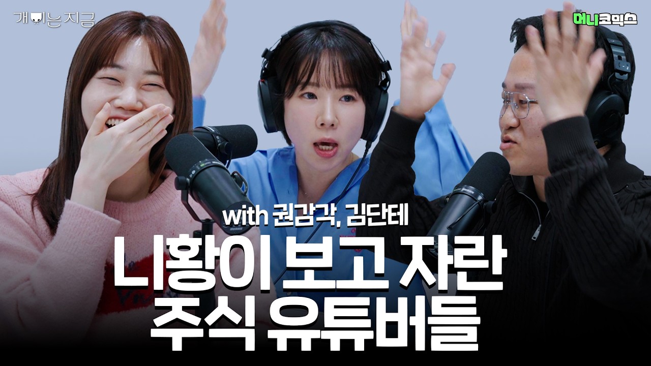 하락장일수록 수상하게 싱글벙글하는 유튜버들