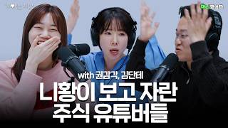 하락장일수록 수상하게 싱글벙글하는 유튜버들