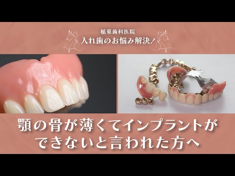 顎の骨が薄くてインプラントができないと言われた方へ
