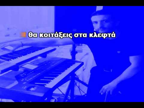 ΔΥΟ ΨΕΜΑΤΑ - Αντώνης Ρέμος (ΝΕW Karaoke Version + Lyrics) By Chris Sitaridis
