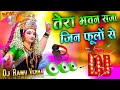 Tera Bhawan Saja Jin Phoolon Se Dj Remix Song तेरा भवन सजा जिन फूल�