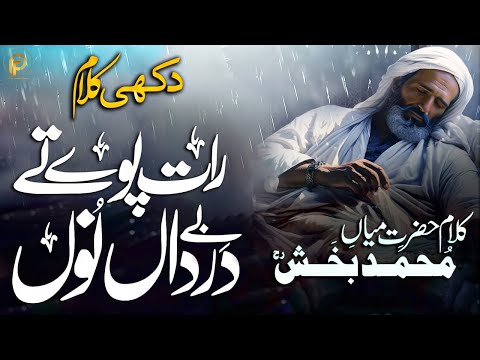 Kalam mian Muhammad baksh raat paway Ty bedarda nu| kalam 2024 | Part 3 | Fsee Production