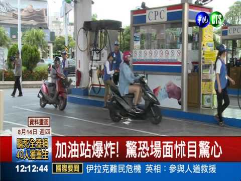 簡直不要命! 加油站內員工吸菸