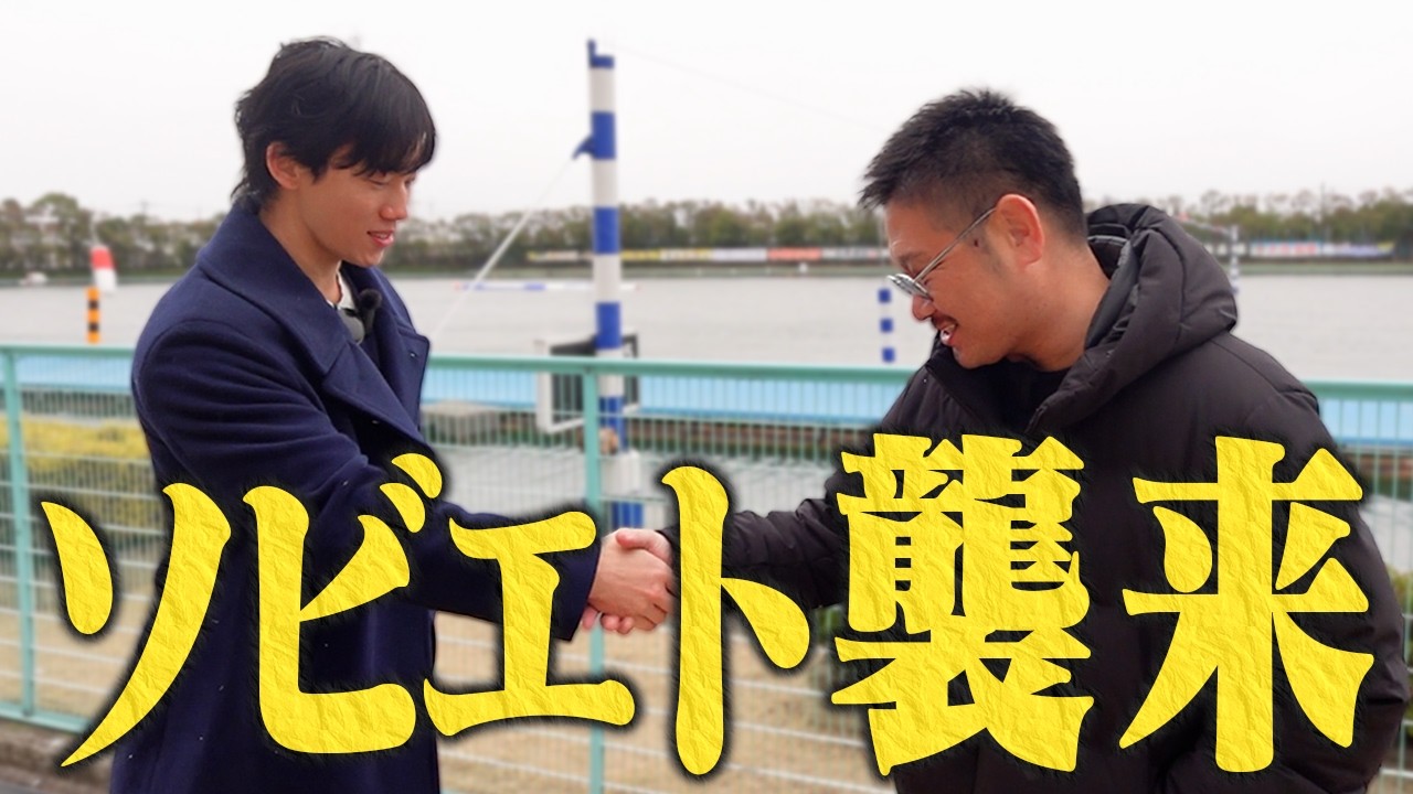 【異色】謎の雰囲気を持つ男と急遽舟券対決をすることになりましたｗ