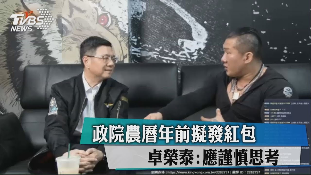 政院農曆年前擬發紅包 卓榮泰:應謹慎思考