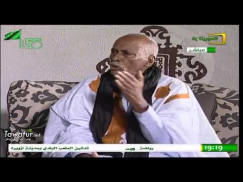الأمير عثمان ولد أحمد عيدّه ضيف برنامج مساء الخير ـ حول المقاومة والاستقلال ج2.