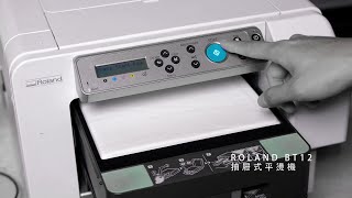 ROLAND BT12操作介紹|桌上型數位服裝印表機|奕昇有限公司