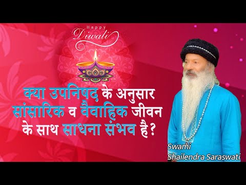 दिवाली के शुभ अवसर पर स्वामी शैलेन्द्र जी का सन्देश ! दीपावली की शुभकामनाये ~ Happy Diwali