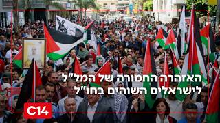 "פיגוע בכל מחיר": האזהרה החמורה של המל"ל לישראלים השוהים בחו"ל (חדשות ערוץ 14) - התמונה מוצגת ישירות מתוך אתר האינטרנט יוטיוב. זכויות היוצרים בתמונה שייכות ליוצרה. קישור קרדיט למקור התוכן נמצא בתוך דף הסרטון