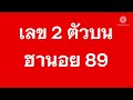 ตรวจ หวย