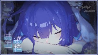 [Vtub] 銀河Galaxy 哄睡歌回 我不知道要唱什麼歌哄睡 這主題是北辰