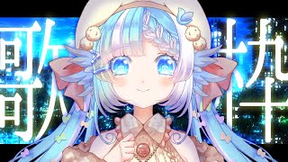 【歌枠/Singing】6月最後の歌うたう！！！！！！！！！！！【セルフ受肉Vtuber】
