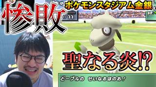 【悲報】ポケモン対戦勢さん、ポケスタ金銀のモンスターボールカップに惨敗してしまう…。【2026/08/01】