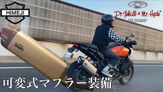 【カスタム】ジキル&ハイドマフラー装備。Dr. Jekill & Mr. Hyde　install