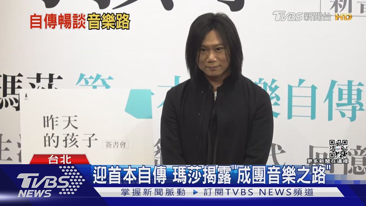 瑪莎晉升作家推自傳！大虧「石頭纏綿桂綸鎂」曝五月天開唱細節