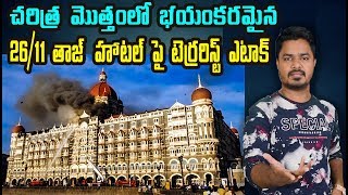 26/11 Mumbai Incident | Complete Details In Telugu | VikramAditya | EP#206