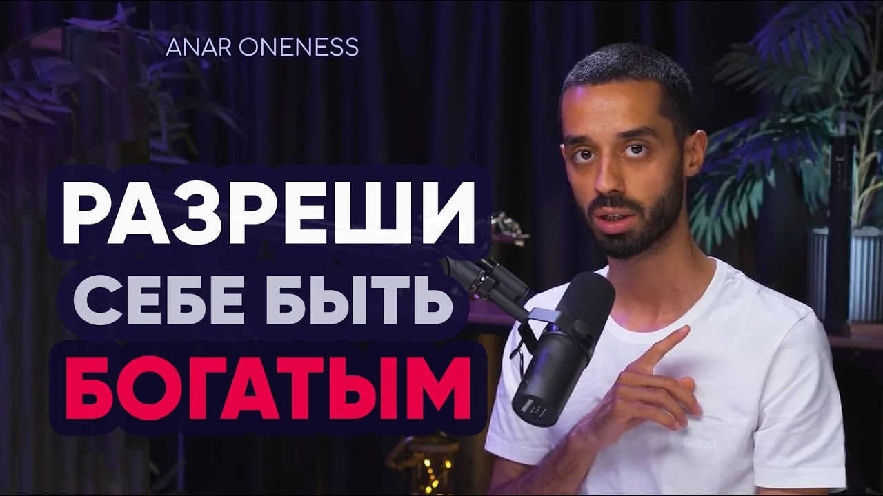 Жаль Что я Этого Не Знал Когда у меня Были Долги! Анар Дримс.