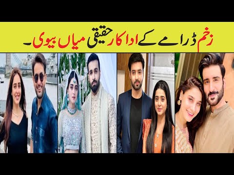 Zakham Drama Last Epi 45 Cast Real Life Partner/Zakham Drama Actors In Real Life#Seharkhan#aaghaali