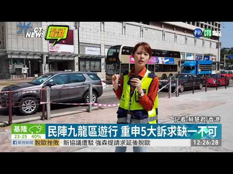 13:30民陣大遊行! 港民聚集九龍區