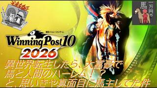 【ウイポ2026】#12 　ルドルフ爆誕　ただ、自家製産馬も強そう【steam】