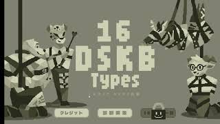 自分の性癖がわかる「ドスケベ（DSKB）診断」やってみた