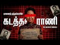 Ivory Queen 👑 | 800-க்கும் மேற்பட்ட யானைகளை கொன்ற யானைத் தந்த ராணி | Dark Wildlife Crime