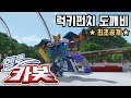 헬로카봇 럭키펀치 도깨비 최초공개 Hello Carbot