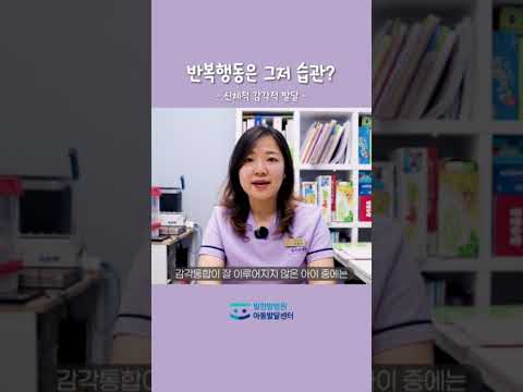 필한방병원 아동발달센터 영상